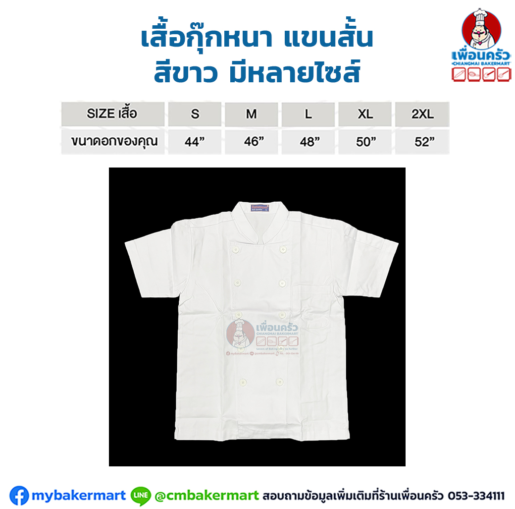 เสื้อกุ๊กแบบหนา แขนสั้น สีขาว มีหลายไซส์