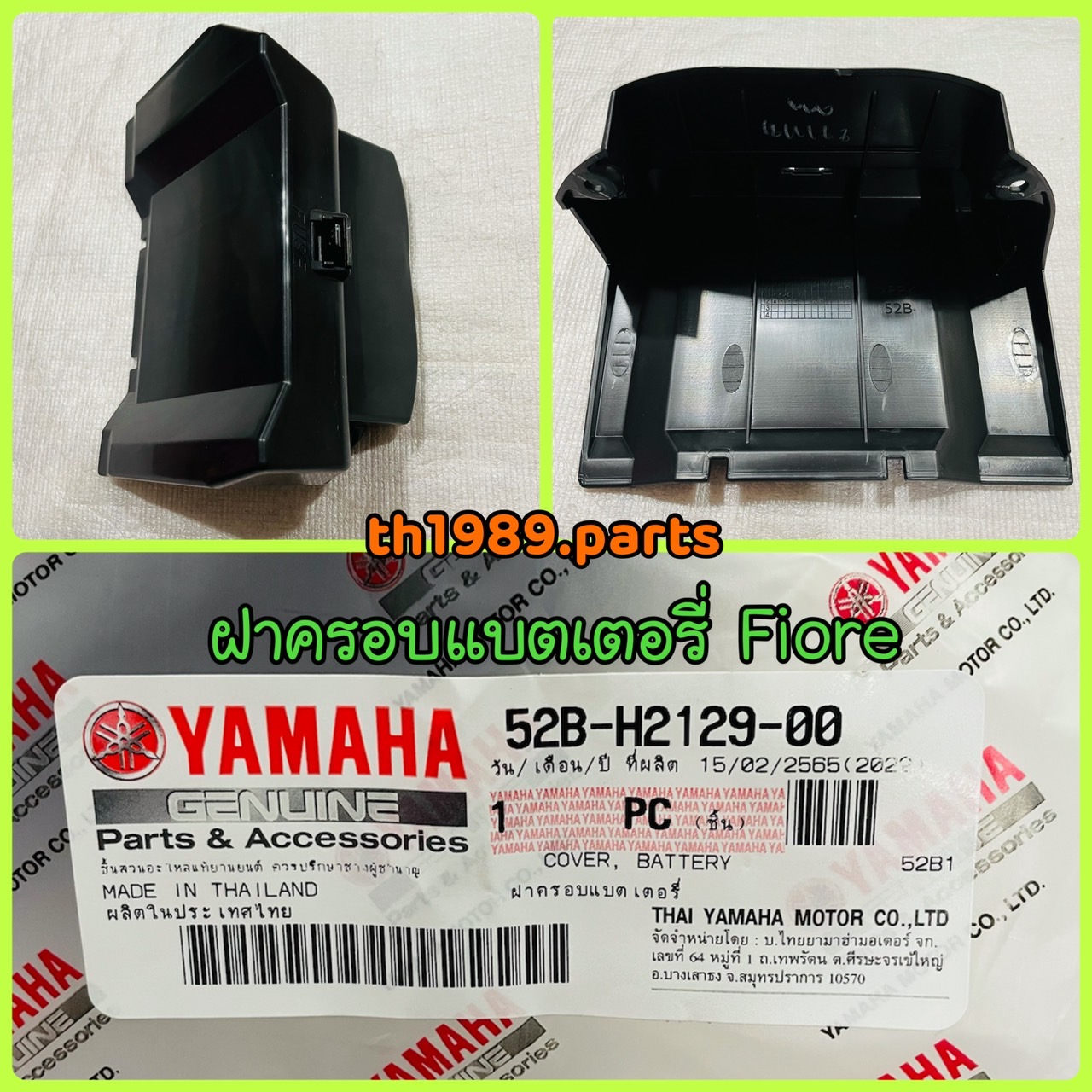 52B-H2129-00 ฝาครอบแบตเตอรี่ FIORE รหัสทดแทน 52B-H2129-01 อะไหล่แท้ YAMAHA