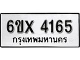 รับจองทะเบียน 4165 – ทะเบียนรถเลข 4165 หมวดใหม่เลขถูกใจจากกรมขนส่ง