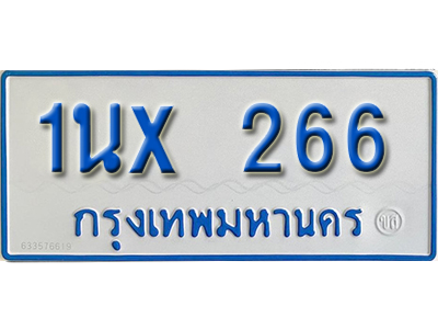 จองทะเบียนรถตู้ 266 – ทะเบียนรถตู้ 266 ทะเบียนรถตู้ 11 ที่นั่ง ป้ายขาวฟ้า หมวดใหม่ จากกรมขนส่ง