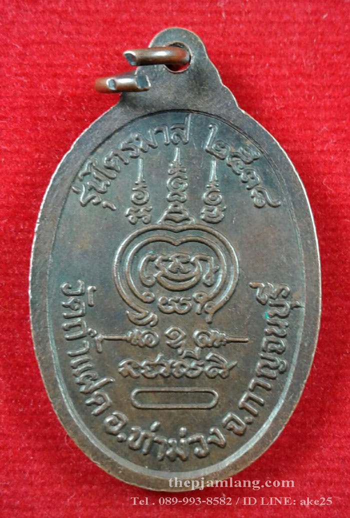 เหรียญชินบัญชร(6) หลวงพ่อสัมฤทธิ์ วัดถ้ำแฝด กาญจนบุรี รุ่นไตรมาส เนื้อทองแดง ปี 2538