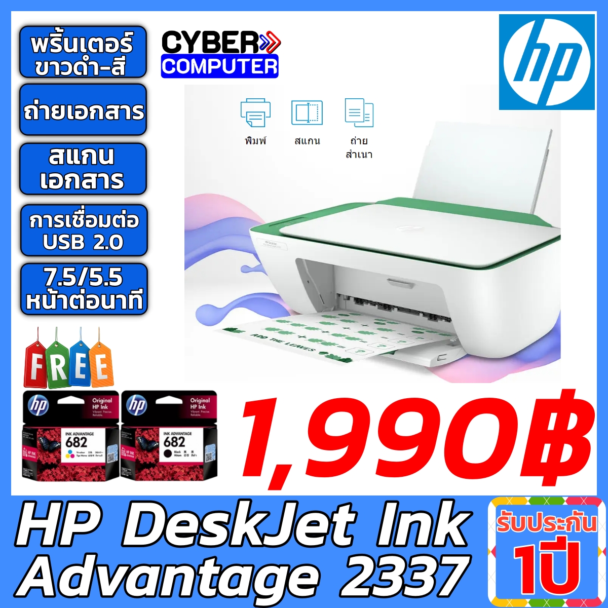 HP DeskJet Ink Advantage 2337 AIO Printer