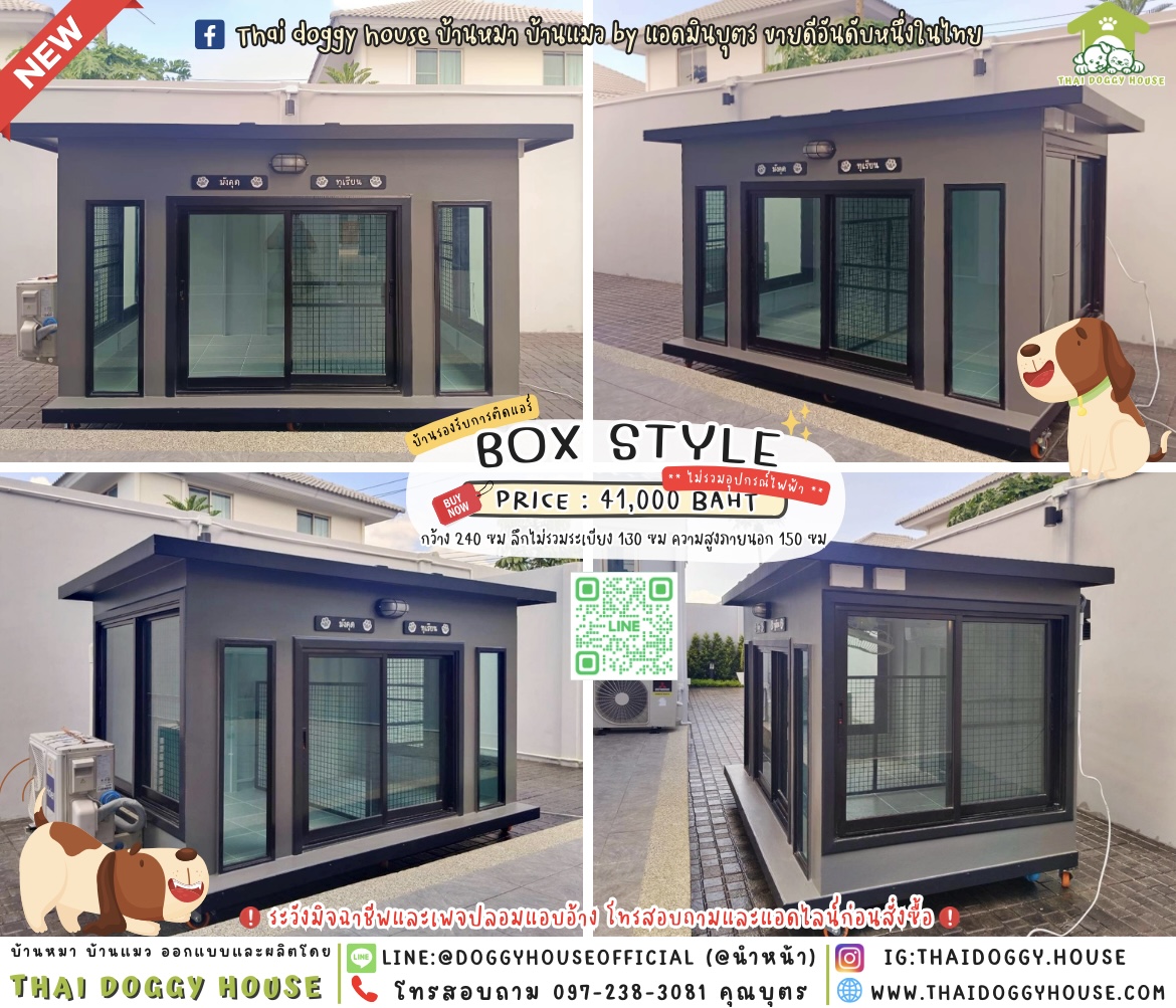 🏡บ้านหมา รองรับการติดแอร์ แบบบ้าน 𝘽𝙤𝙭 𝙎𝙩𝙮𝙡𝙚 🦮🐩