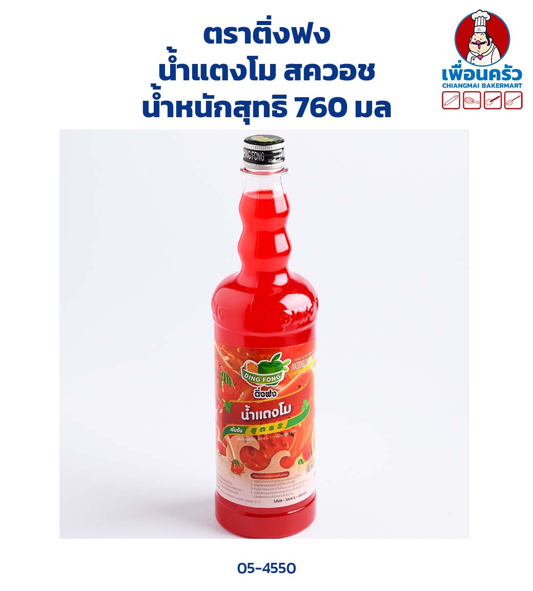 น้ำแตงโมสควอช ตราติ่งฟง 760 มล(05-4550)