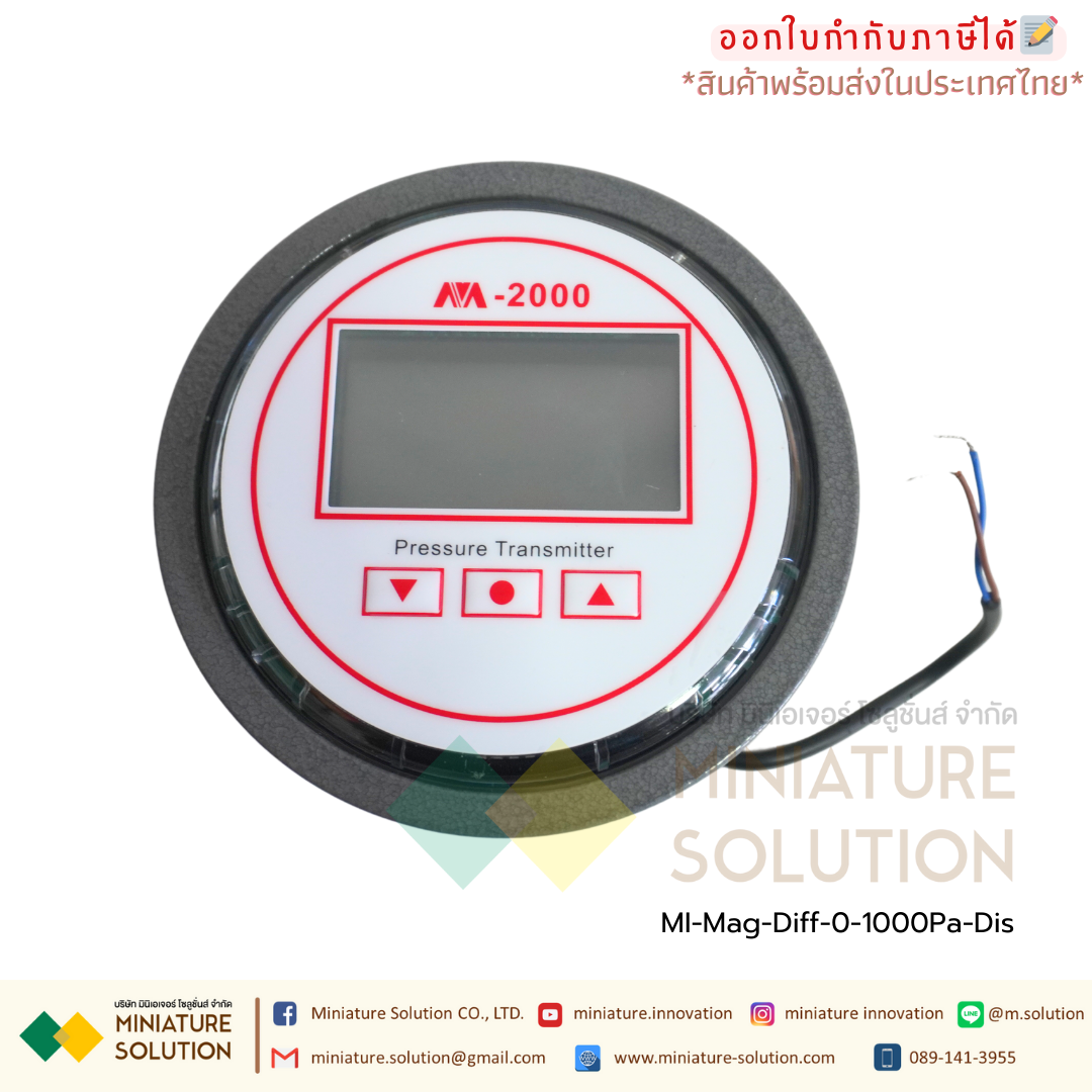 เพรสเชอร์เกจ เกจวัดความดัน 2000 Analog 4-20mA วัดแรงดันห้องแยกโรค 24V ( ย่านวัด±60Pa / ±100Pa / 500Pa / 1000Pa ) มีจอ