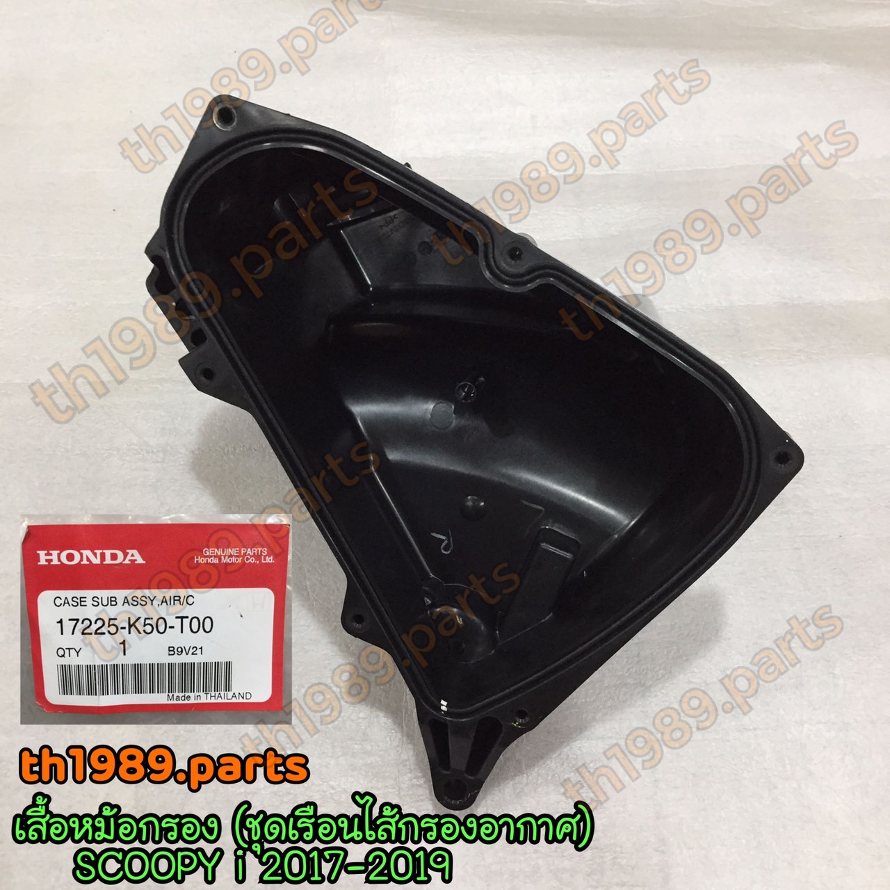 17225-K50-T00 ชุดเรือนไส้กรองอากาศ เสื้อหม้อกรอง SCOOPY i 2017-2019 อะไหล่แท้ HONDA