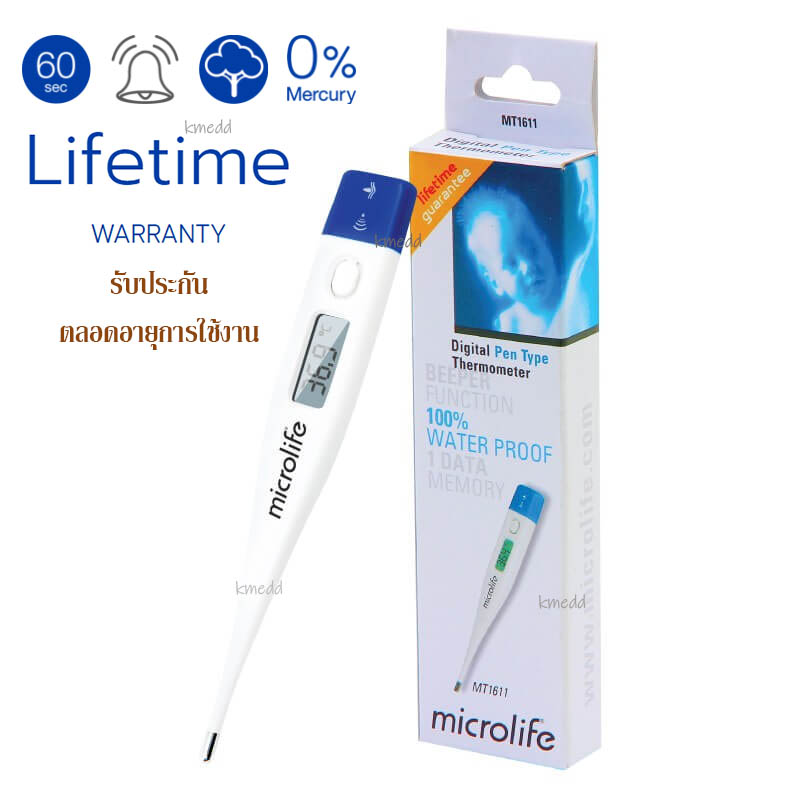 ปรอทวัดไข้แบบดิจิตอล ไมโครไลฟ์ Microlife ที่วัดไข้ MT1611 (ส่งฟรี)