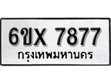 รับจองทะเบียน 7877 – ทะเบียนรถเลข 7877 หมวดใหม่เลขถูกใจจากกรมขนส่ง