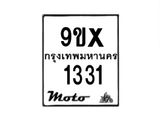 รับจองทะเบียนรถมอเตอร์ไซค์ 9ขx 1331 – หมวดใหม่สวยถูกใจ