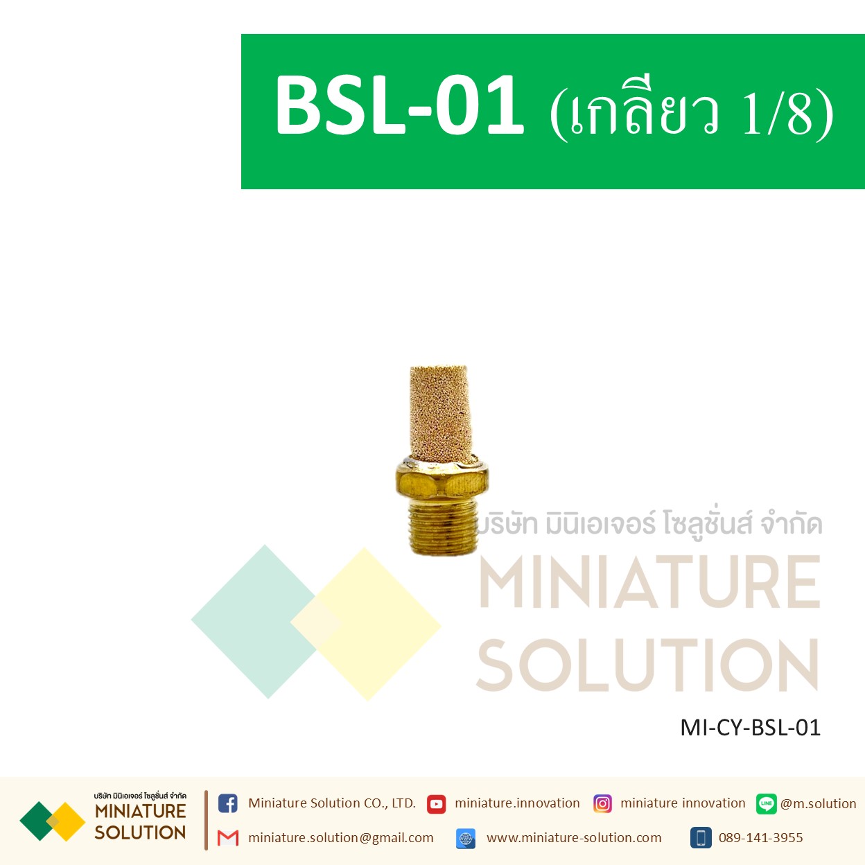 ข้อต่อลม Silencer เก็บเสียง/Muffler ขนาด BSL-01 1/8" BSL-02 1/4 BSL-03 3/8" BSL-04 1/2" BSL-06 3/4" BSL-1inch BSL-M5