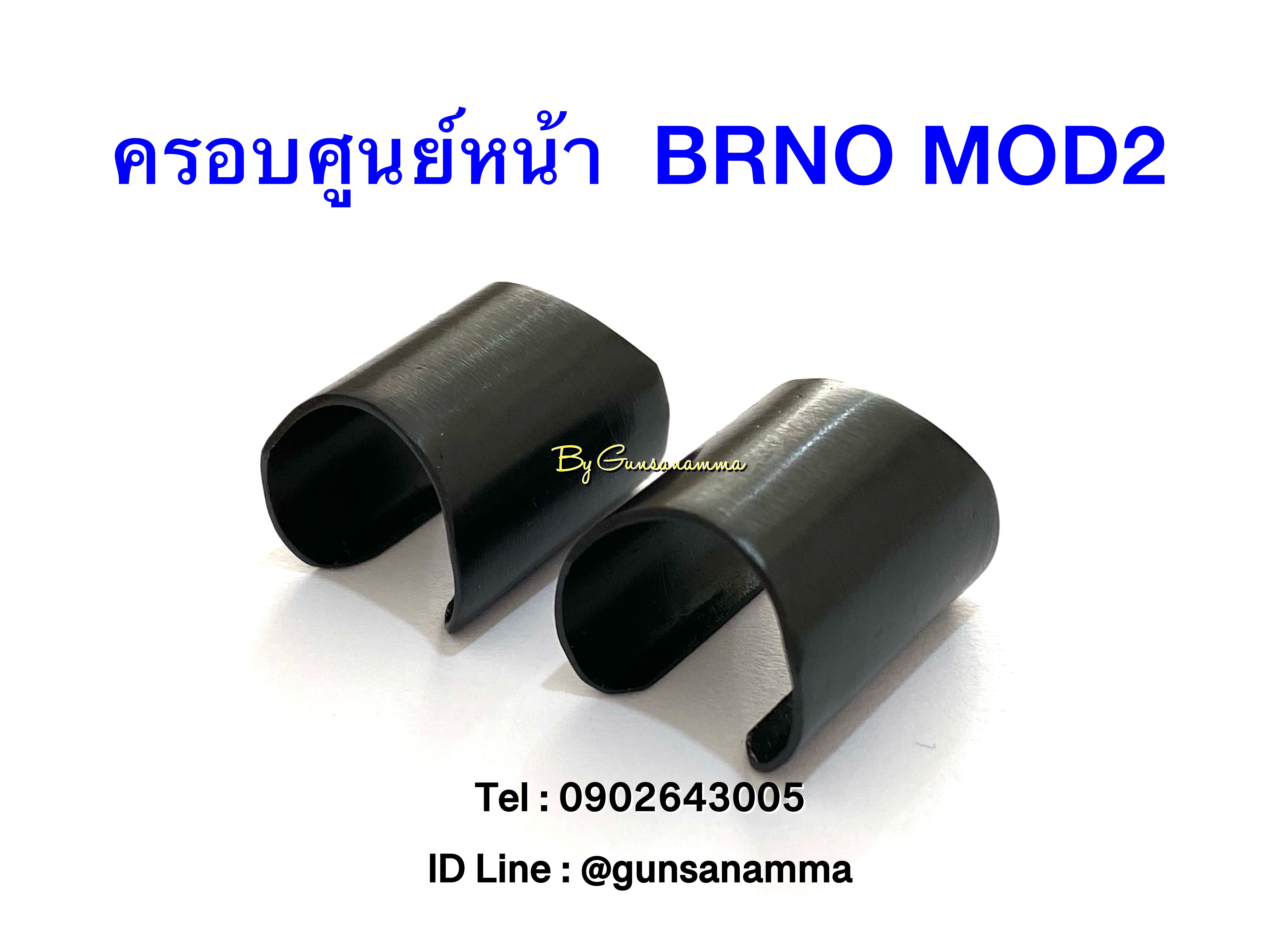 ครอบศูนย์หน้า ลูกกรดBRNO MOD2