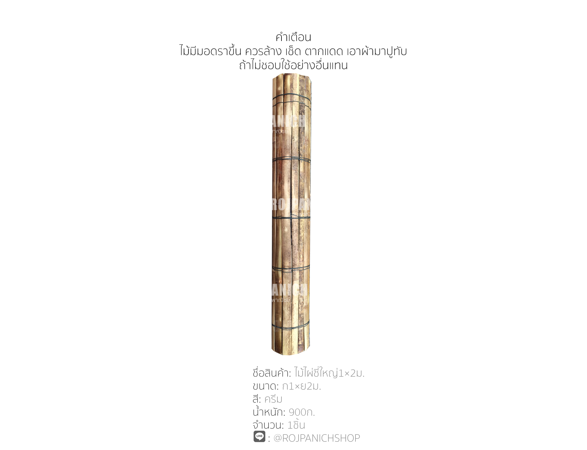 ไม้ไผ่ซี่ใหญ่