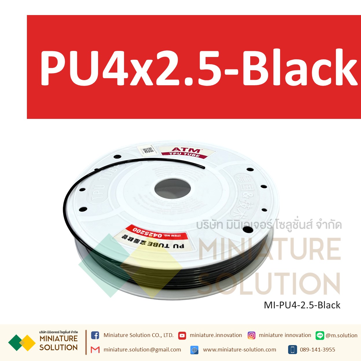 (1 เมตร) สายลมพียู ท่อลม สายพ่นหมอก สายข้อต่อ ท่อน้ำ PU ขนาด 4 แบ่งขายเป็นเมตร (PU4x2.5 สีดำ/สีฟ้า/สีส้มแดง/สีใส)