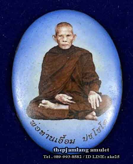 ล็อกเก็ตรูปไข่ห่มคลุม(3) รุ่นแรก พ่อท่านเอื้อม ปชฺโชโต สำนักสงฆ์สวนป่าตลิ่งชัน พัทลุง เต็มองค์ ( ฉากน้ำเงิน ) ปี 2561