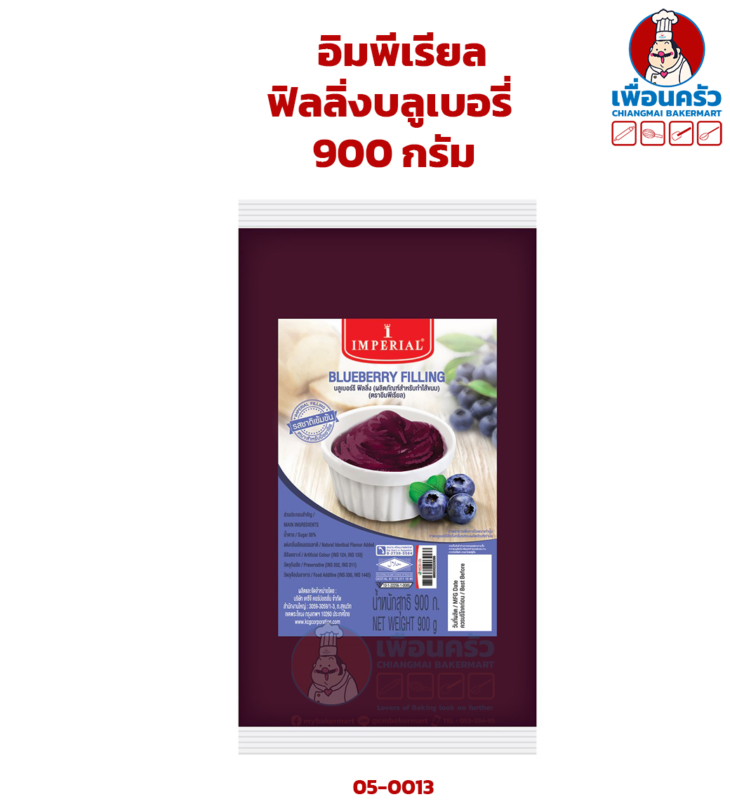 ฟิลลิ่งบลูเบอรี่ ตรา อิมพีเรียล ขนาด 900 กรัม Imperial Brand ฺBlueberry Filling 900 g. ( 05-0013)
