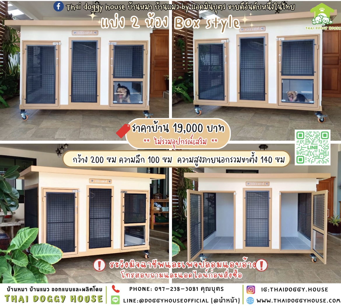 🏡บ้านหมา แบ่ง 𝟐 ห้อง แบบพัดลม 𝐁𝐨𝐱 𝐒𝐭𝐲𝐥𝐞🐶