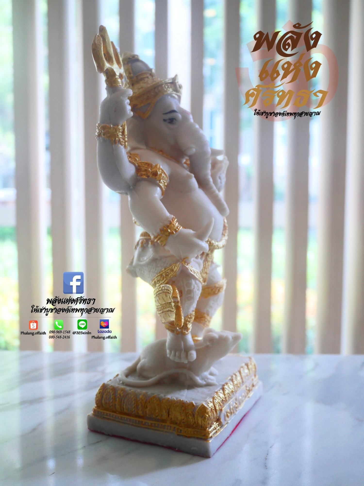 พระพิฆเนศ ปางเจริญโภคทรัพย์ สีขาวปัดทอง พระพิฆเนศเหยียบหนู l ความสูง 12 นิ้ว