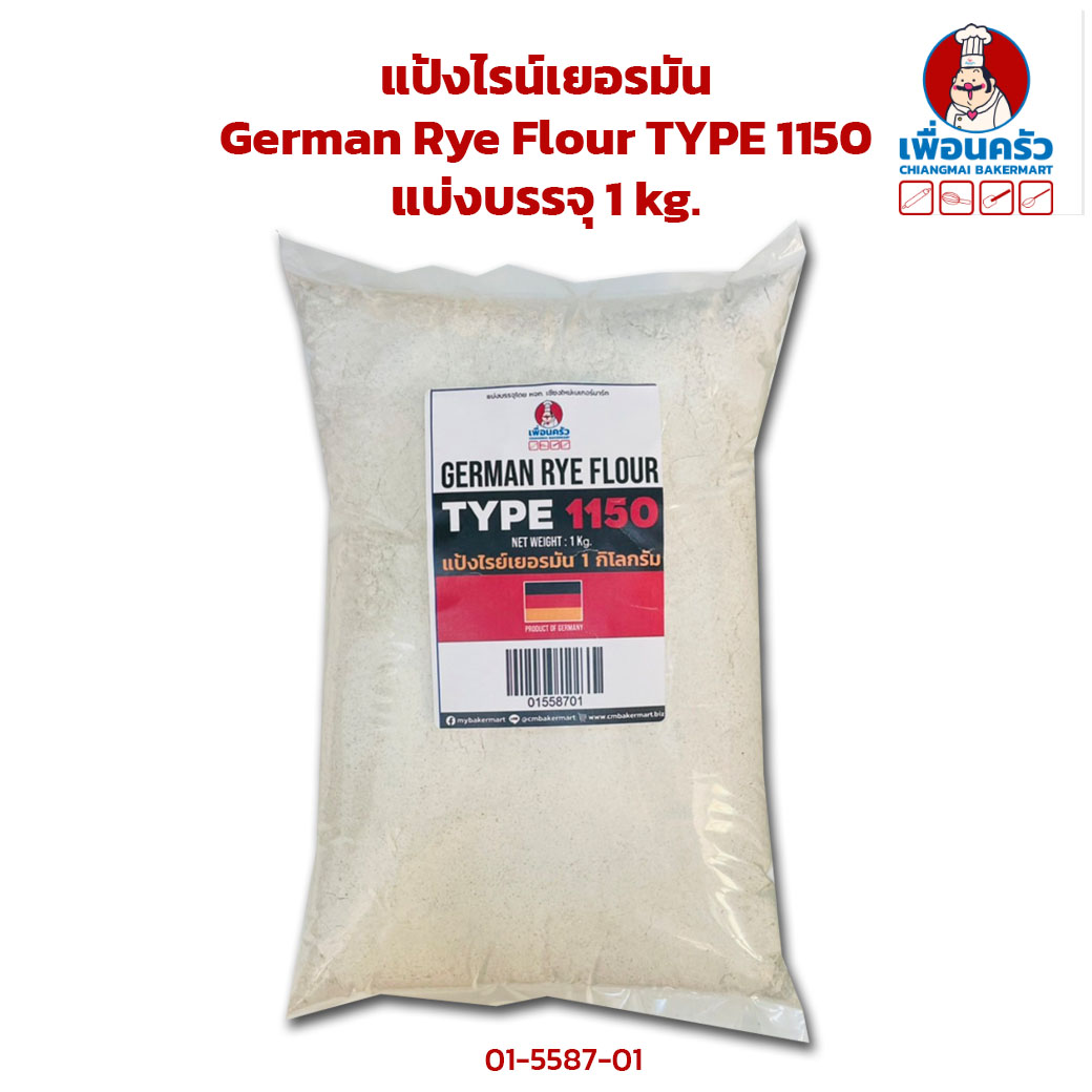 แป้งไรน์เยอรมัน German Rye Flour TYPE 1150 แบ่งบรรจุ 1 kg. (01-5587-01)