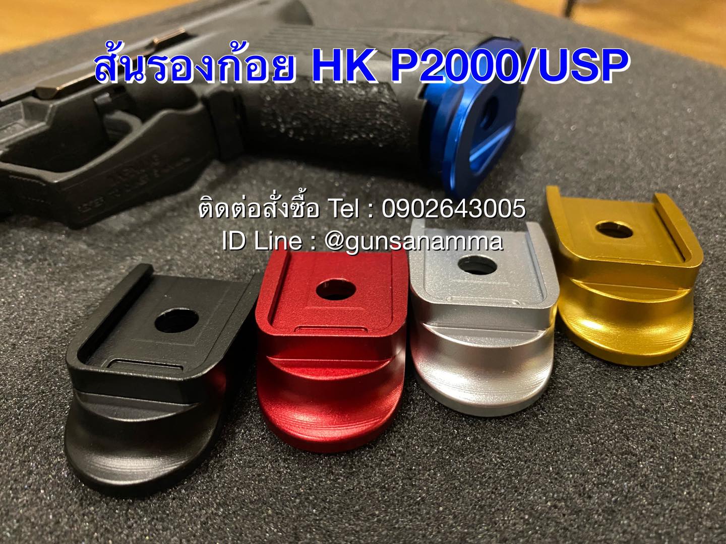 ส้นแม็กรองก้อย HK P2000/USP
