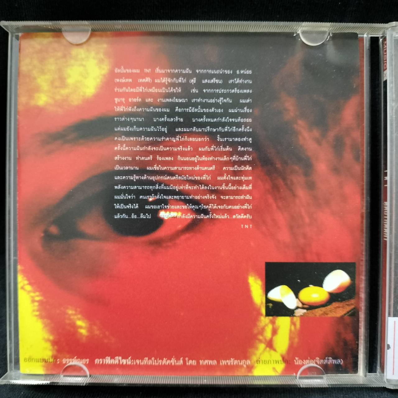 ธรรพ์ณธร ปาลกะวงศ์ ณ อยุธยา (อู๋) - TNT / มีรอยบ้าง