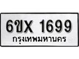 รับจองทะเบียนรถ 1699 – ทะเบียนรถเลข 1699 - หมวดใหม่เลขถูกใจจากกรมขนส่ง