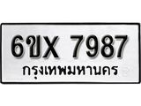 รับจองทะเบียน 7987 – ทะเบียนรถเลข 7987 หมวดใหม่เลขถูกใจจากกรมขนส่ง