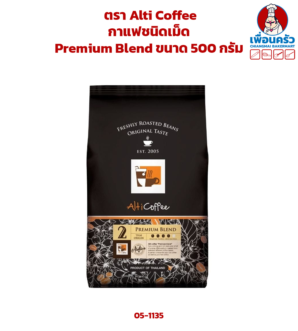 กาแฟชนิดเม็ด Premium Blend ตรา Alti Coffee ขนาด 500 กรัม (05-1135)