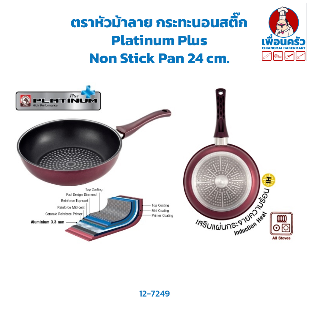 กระทะนอนสติ๊ก Platinum Plus Non Stick Pan 24 cm. ตราหัวม้าลาย (12-7249)