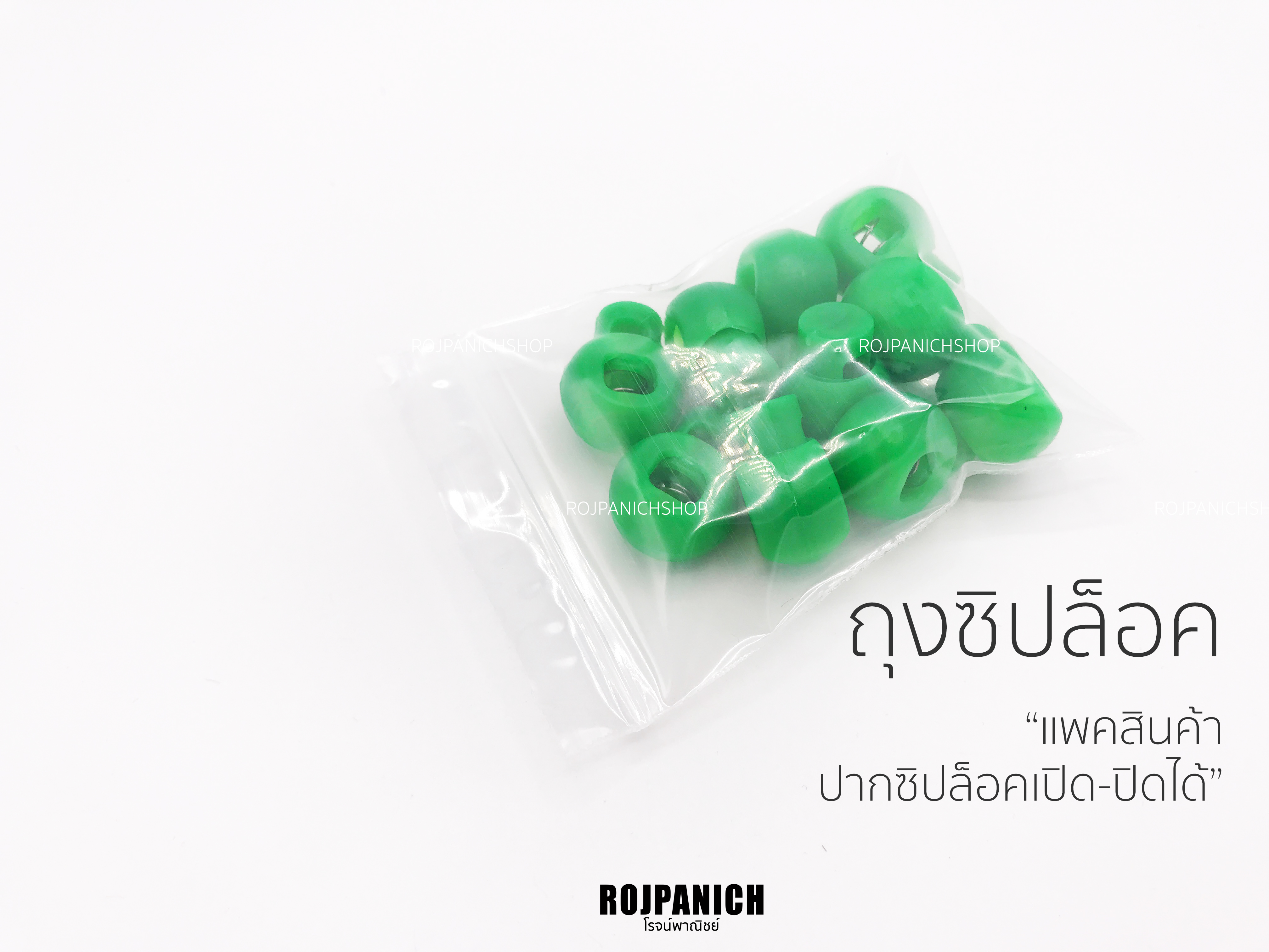 ถุงซิปล็อค