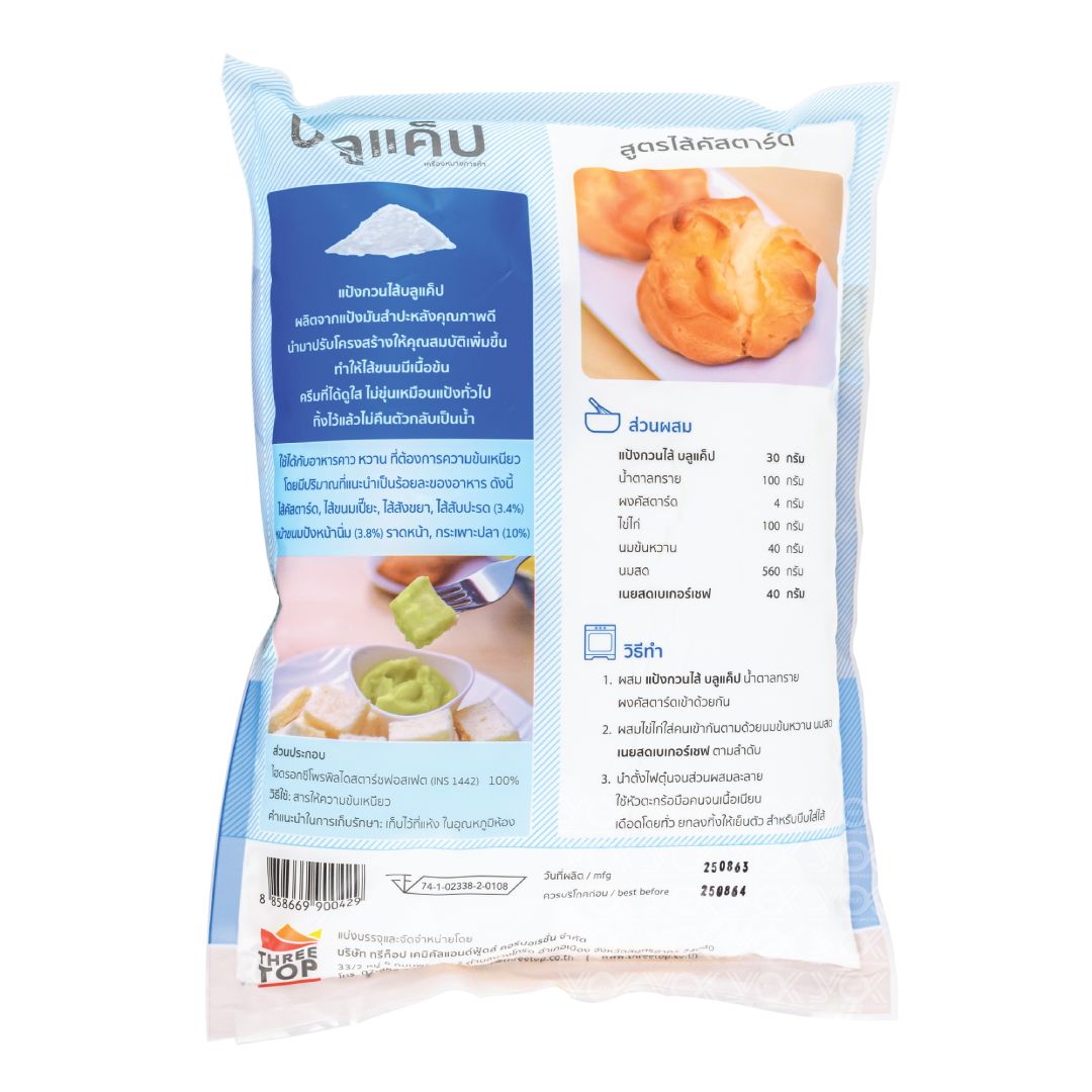 แป้งกวนไส้ ตรา บลูแคป Blue Cap Refined Starch for filling 1 kg. (01-0059)