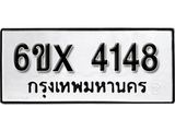 รับจองทะเบียน 4148 – ทะเบียนรถเลข 4148 หมวดใหม่เลขถูกใจจากกรมขนส่ง