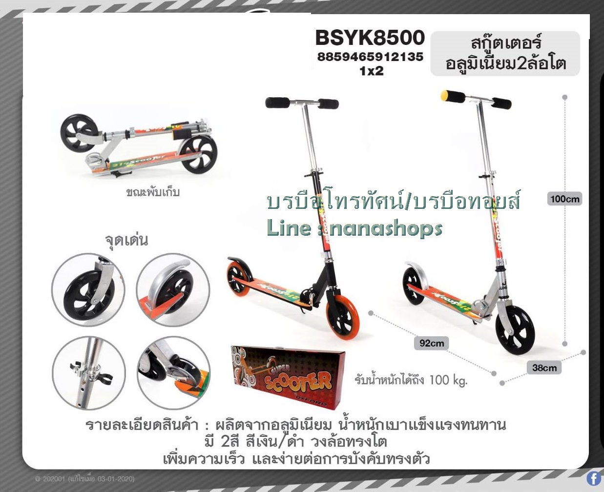 สกูตเตอร์เท้ายัน 2 ล้อขนาดใหญ่ สำหรับเด็กโต