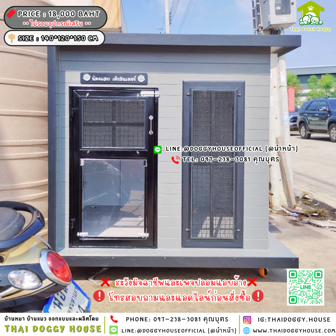 🏡บ้านหมา มุ้งลวด แบบบ้าน 𝑩𝒐𝒙 𝒔𝒕𝒚𝒍𝒆 🐶