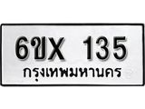 จองทะเบียน 135 – ทะเบียนรถเลข 135 หมวดใหม่เลขถูกใจจากกรมขนส่ง