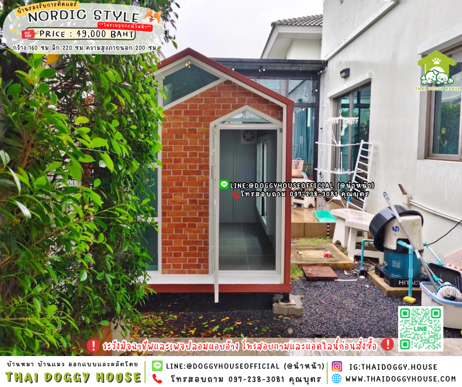 🏡บ้านหมา รองรับการติดแอร์ แบบบ้าน 𝙉𝙤𝙧𝙙𝙞𝙘 𝙨𝙩𝙮𝙡𝙚 🦮🐾