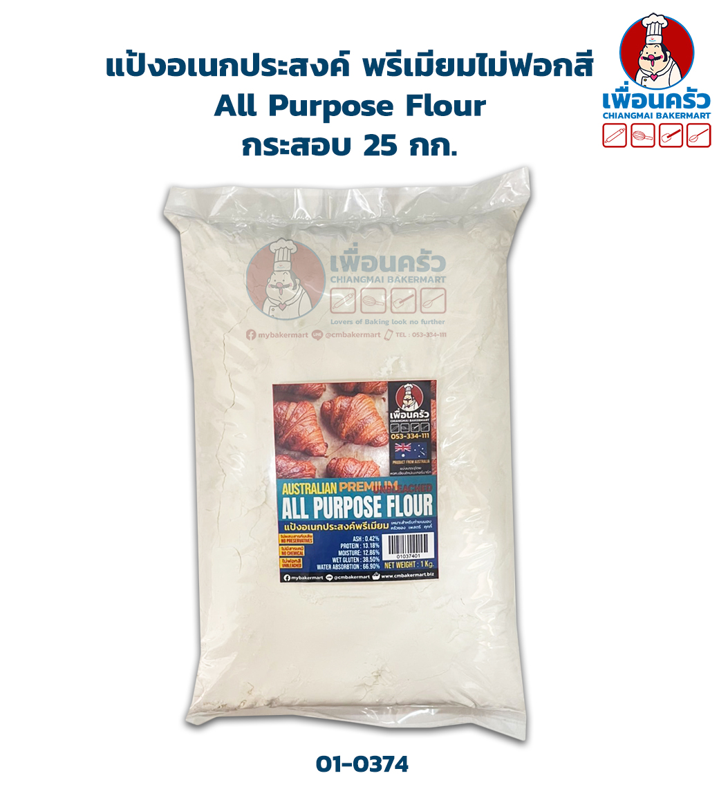 แป้งอเนกประสงค์พรีเมียมไม่ฟอกสี กระสอบ Unbleached All Purpose Flour 25 kg. (01-0374-12)