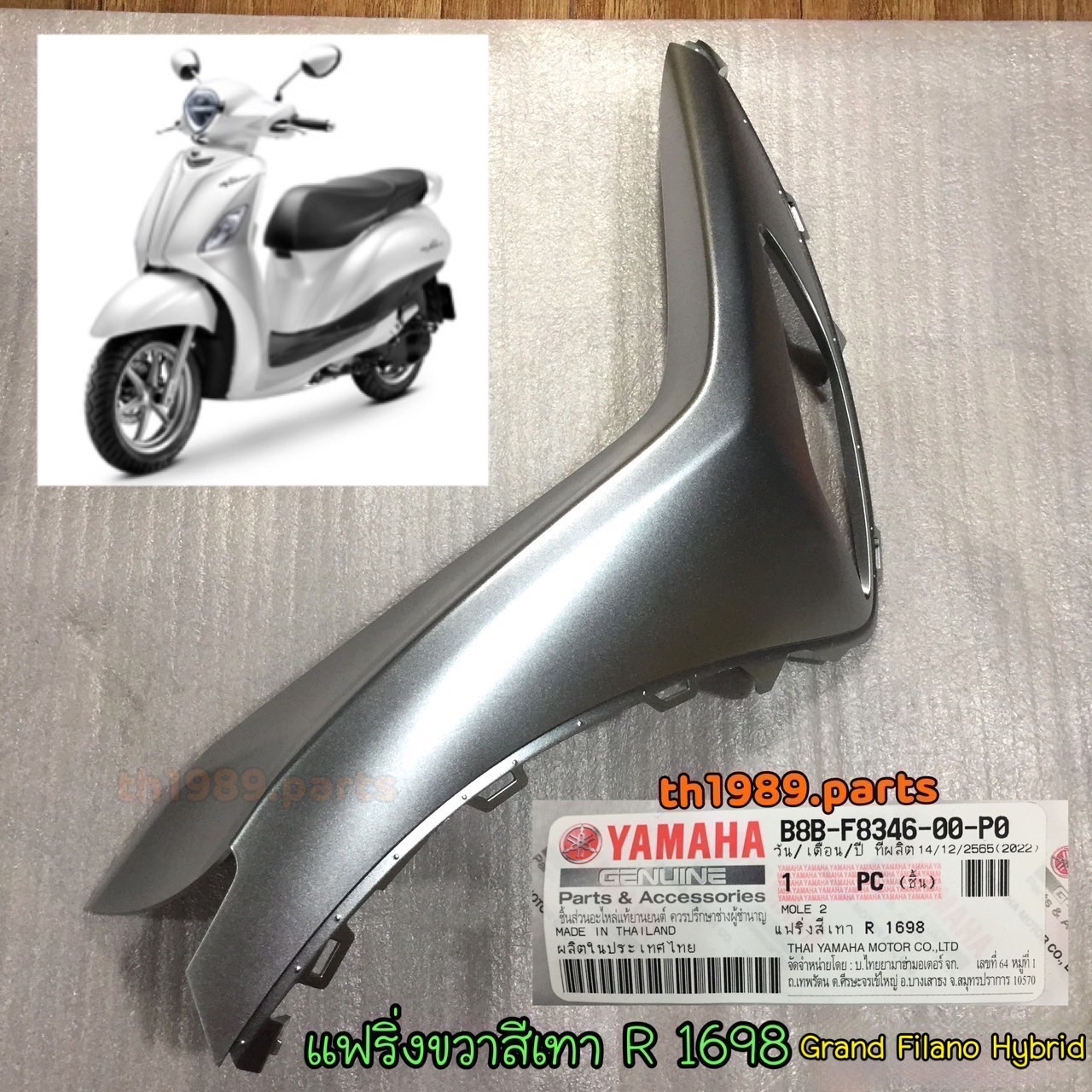 B8B-F8346-00-P0 แฟริ่งขวาสีเทา (1698,MWM5) R GRAND FILANO HYBRID 2018 (ใส่กับรถสีขาว) อะไหล่แท้ YAMAHA