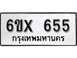 จองทะเบียน 655 – ทะเบียนรถเลข 655 หมวดใหม่เลขถูกใจจากกรมขนส่ง