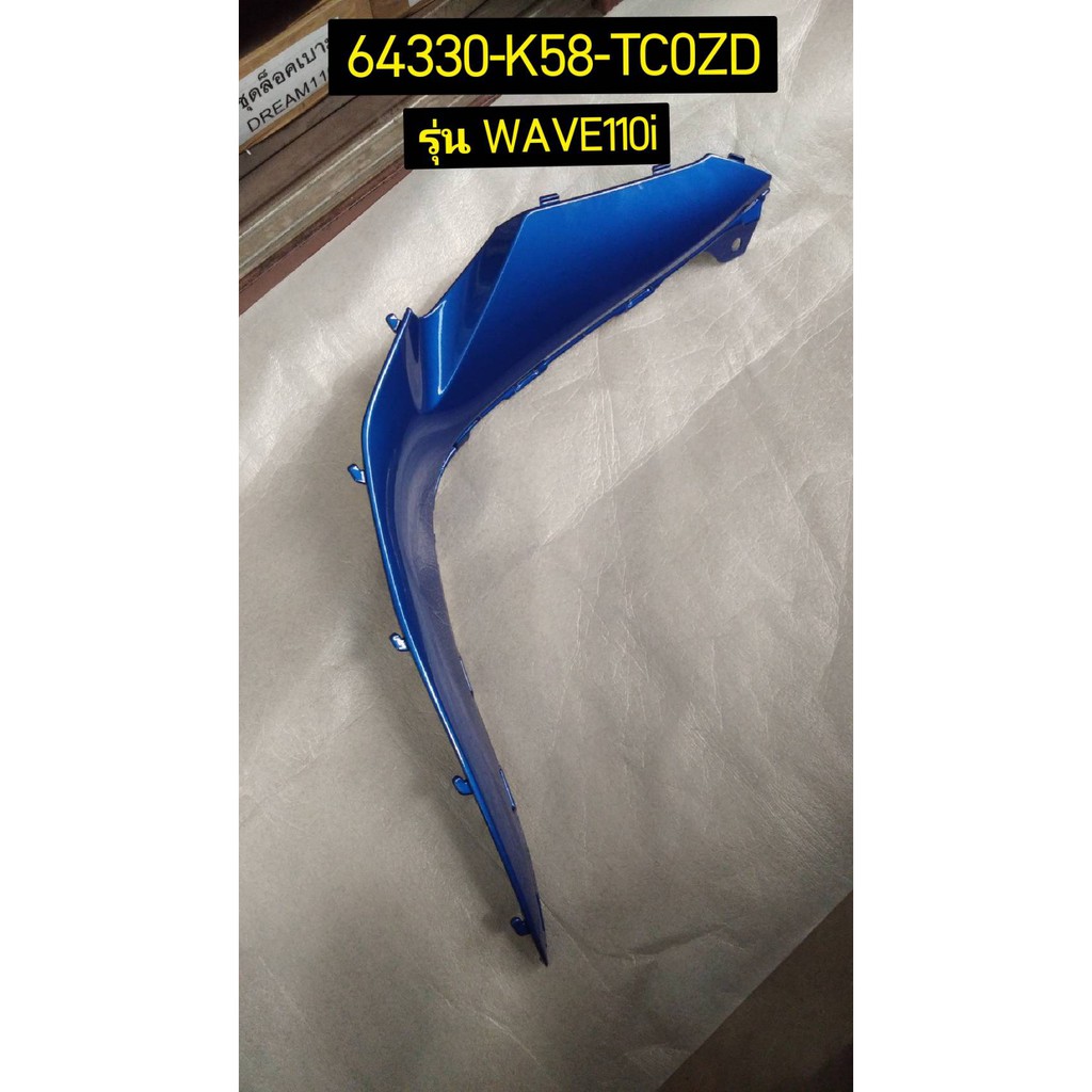 ฝาครอบกลางข้างซ้ายและขวา สีน้ำเงิน อะไหล่แท้ HONDA 64330-K58-TC0ZD, 64325-K58-TC0ZD
