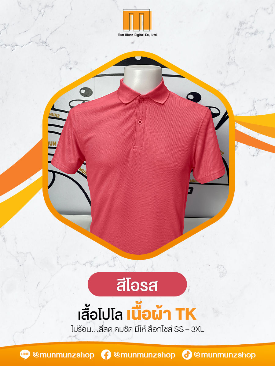 เสื้อโปโล TK Micro สีโอรส