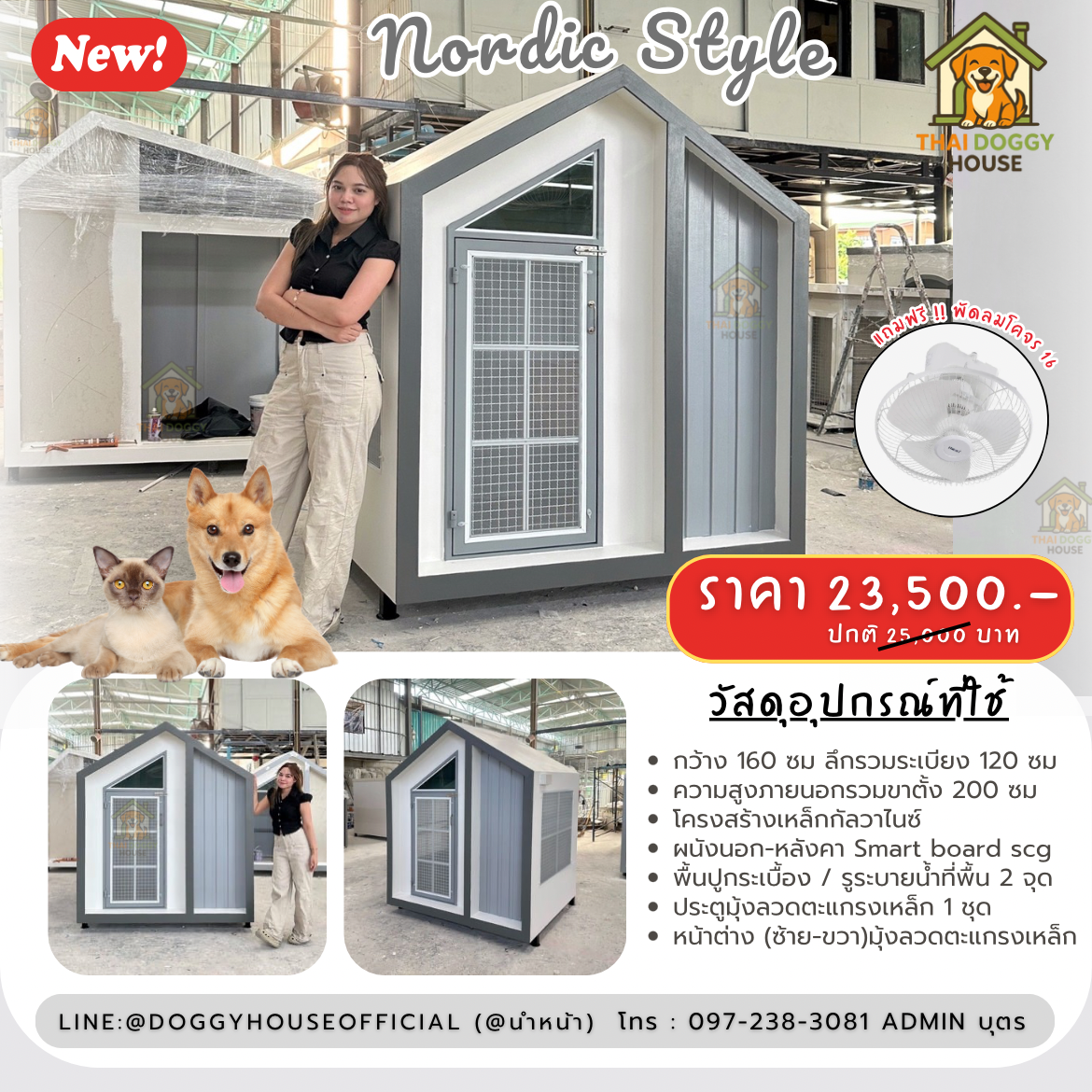 🏡บ้านแมว มุ้งลวด แถมฟรี!! พัดลม ไฟ Nordic Style 🐱🐾