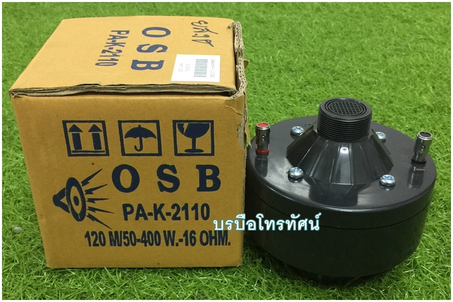 ฮอร์น ลำโพงฮอร์น ยูนิตฮอร์น ก้นฮอร์น ปากฮอร์น