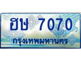 ทะเบียนรถ 7070 - ฮษ 7070 ผลรวมดี 23 - เลขที่ใช่สำหรับรถคุณ ของพร้อมส่งมอบ