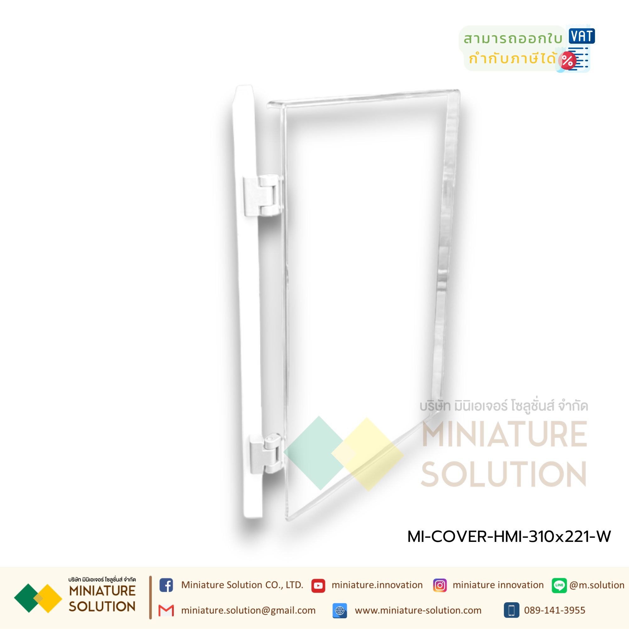 Cover ป้องกันจอ HMI 7inch 10inch HMI Shell Touch Screen Protection Cover MCGS WEINVIEW Delta Kinco Xinje Samkoon (310x221) (สีขาว)