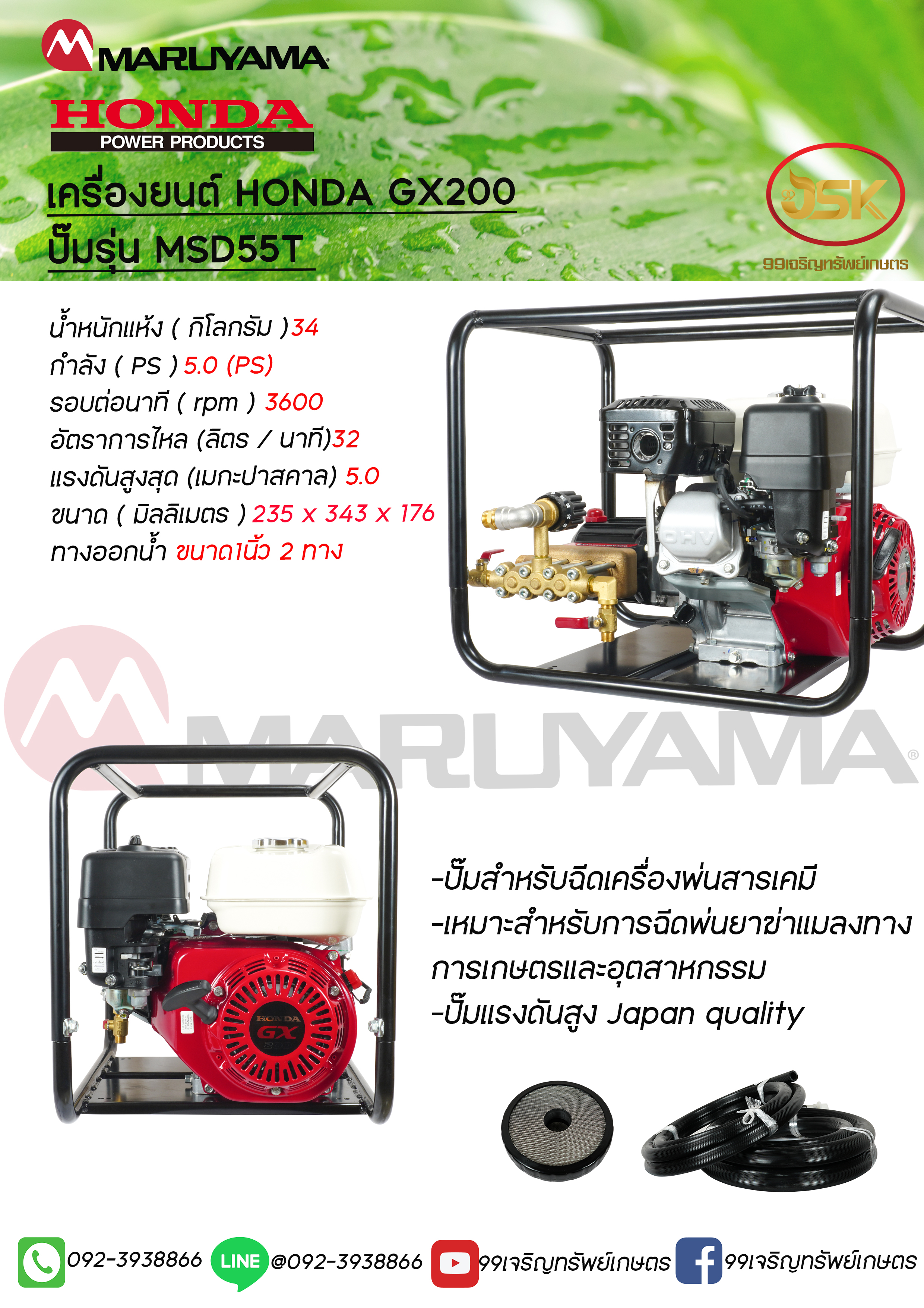 เครื่องพ่นยาแรงดันสูงรุ่น HONDA GX200ชนปั้ม MSD55TEC-H