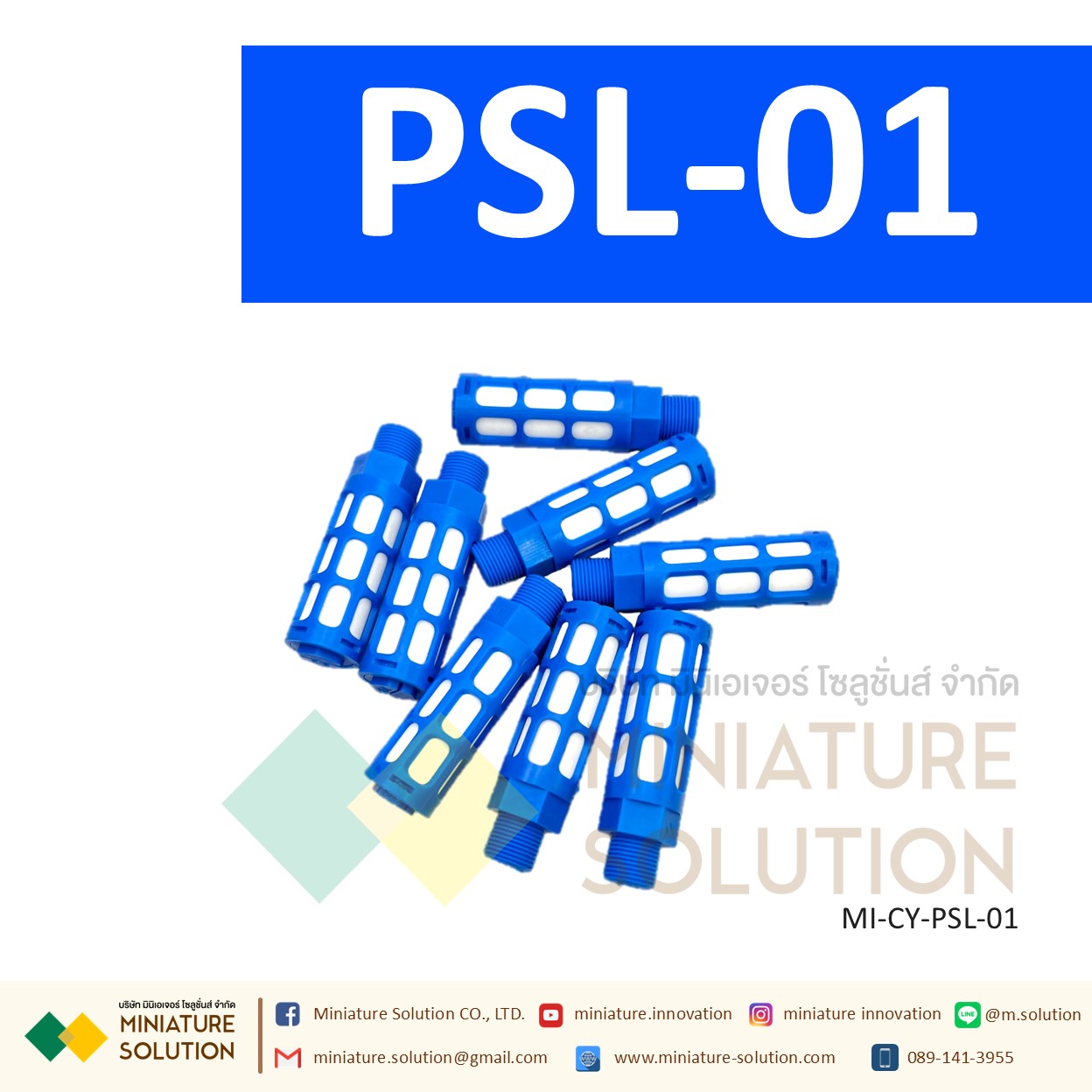 ข้อต่อลม Silencer เก็บเสียง PSL : ตัวเก็บเสียงพลาสติก 1/8" - 3/4" PT (PSL-01 / 02 / 03 / 04 / 06 / 1inch)