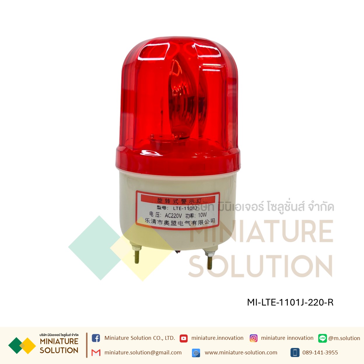 CNAOM ไฟAlarm ไฟหมุนพร้อมสัญญานไซเรน ไฟฉุกเฉิน ไฟหมุน ไฟสัญญาณเตือนภัย LTE-1101J(แดง/เหลือง/เขียวน้ำเงิน) 220VAC