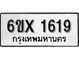 รับจองทะเบียนรถ 1619 – ทะเบียนรถเลข 1619 - หมวดใหม่เลขถูกใจจากกรมขนส่ง