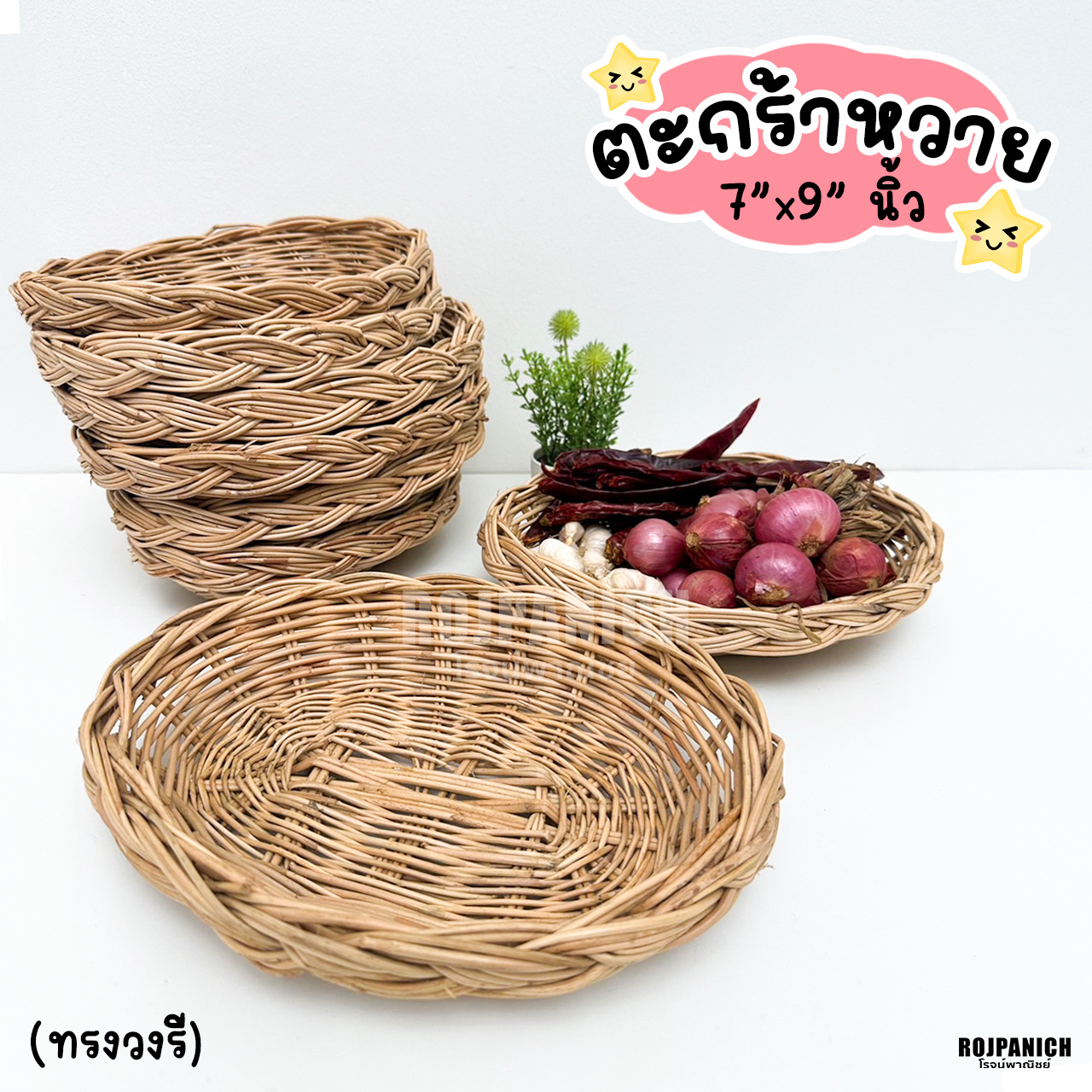 ตระกร้าหวาย