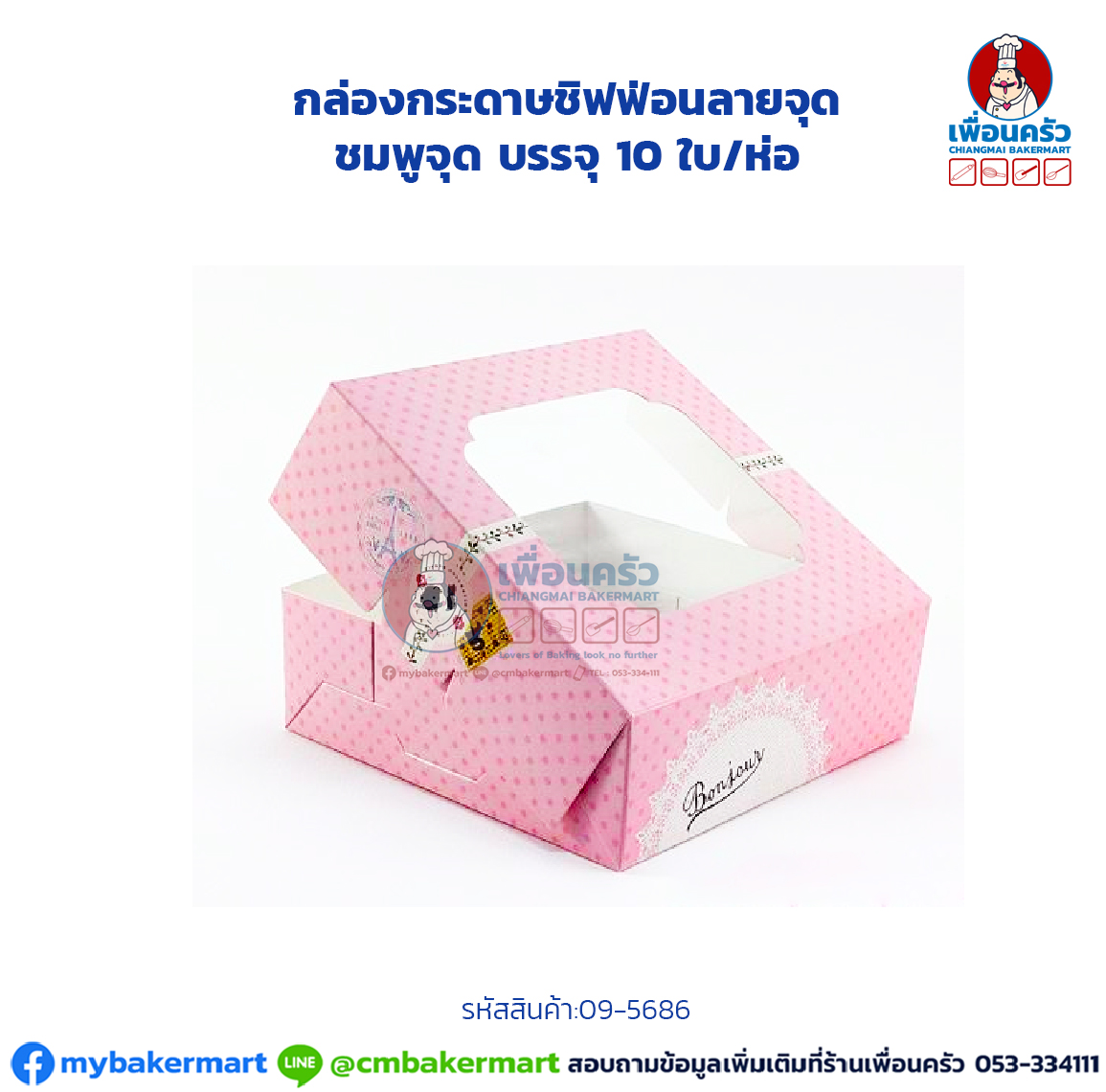 กล่องกระดาษชิฟฟ่อนลายจุด ชมพูจุด/แดงจุด 15 x 15 x 5 ซม. (108004) บรรจุ 20 ใบ/ห่อ (09-5686)